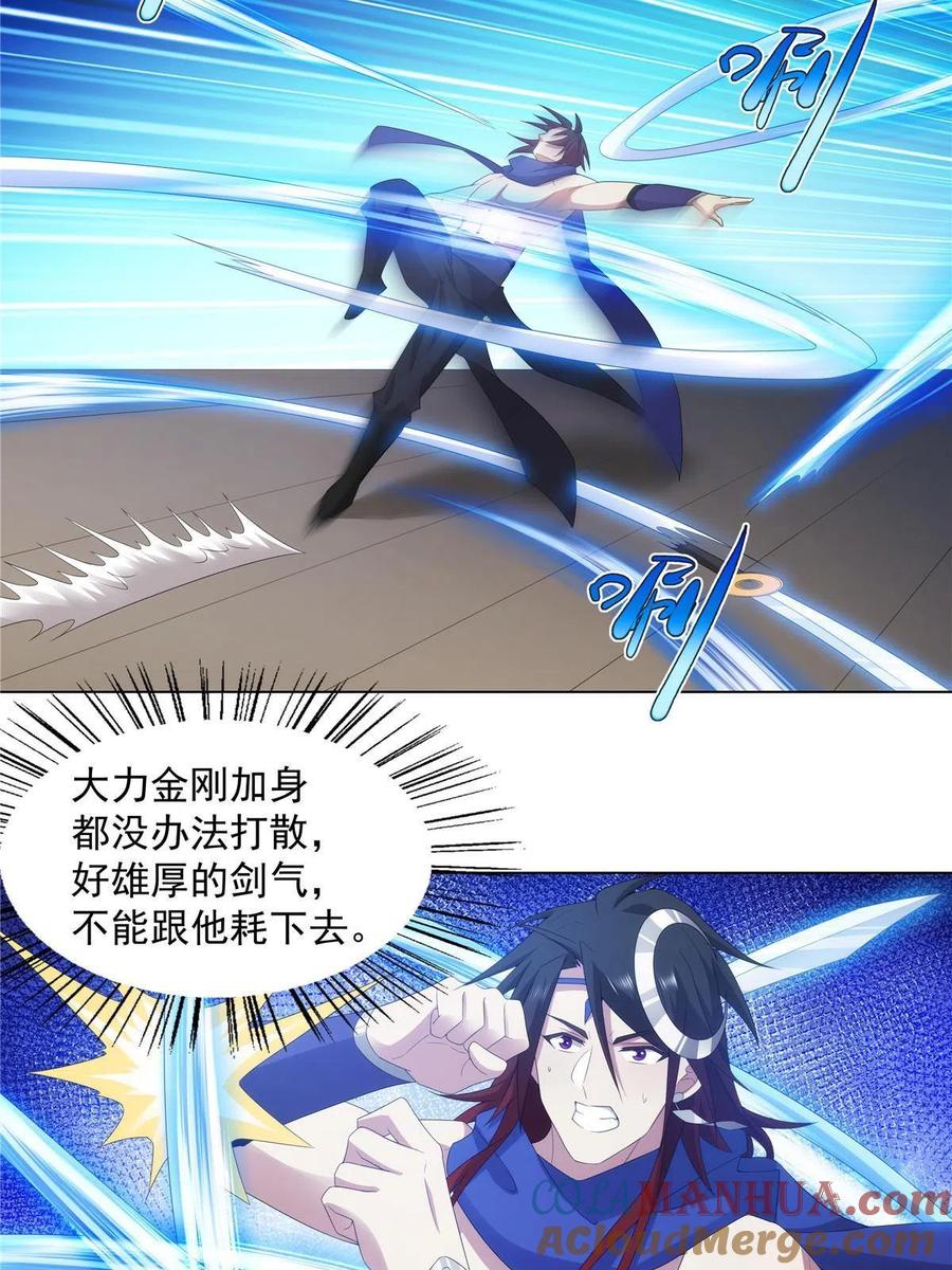 武功自动修炼：我在魔教修成佛皇 039 天魔剑气 第25页