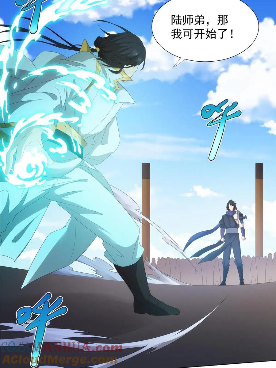 武功自动修炼：我在魔教修成佛皇 039 天魔剑气 第7页