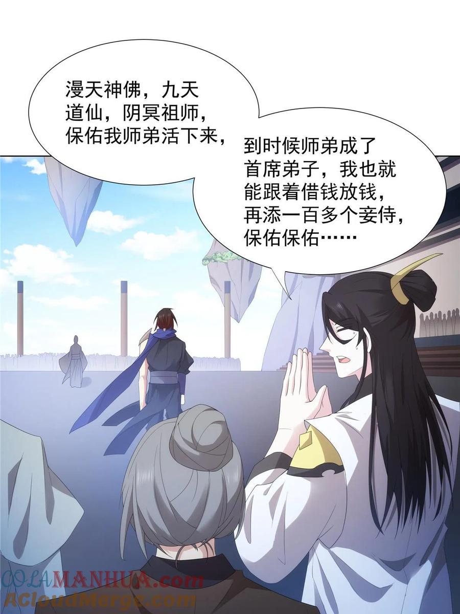武功自动修炼：我在魔教修成佛皇 039 天魔剑气 第3页