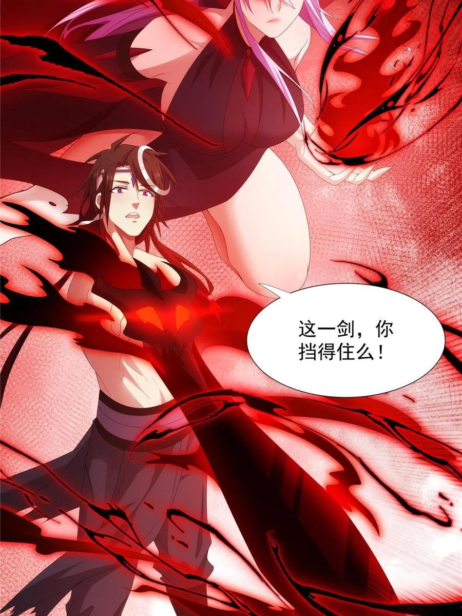 武功自动修炼：我在魔教修成佛皇 039 天魔剑气 第40页