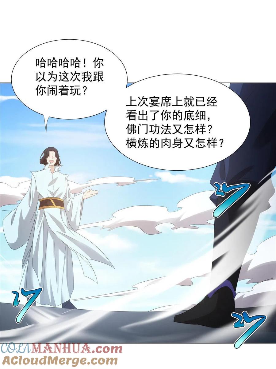 武功自动修炼：我在魔教修成佛皇 039 天魔剑气 第21页