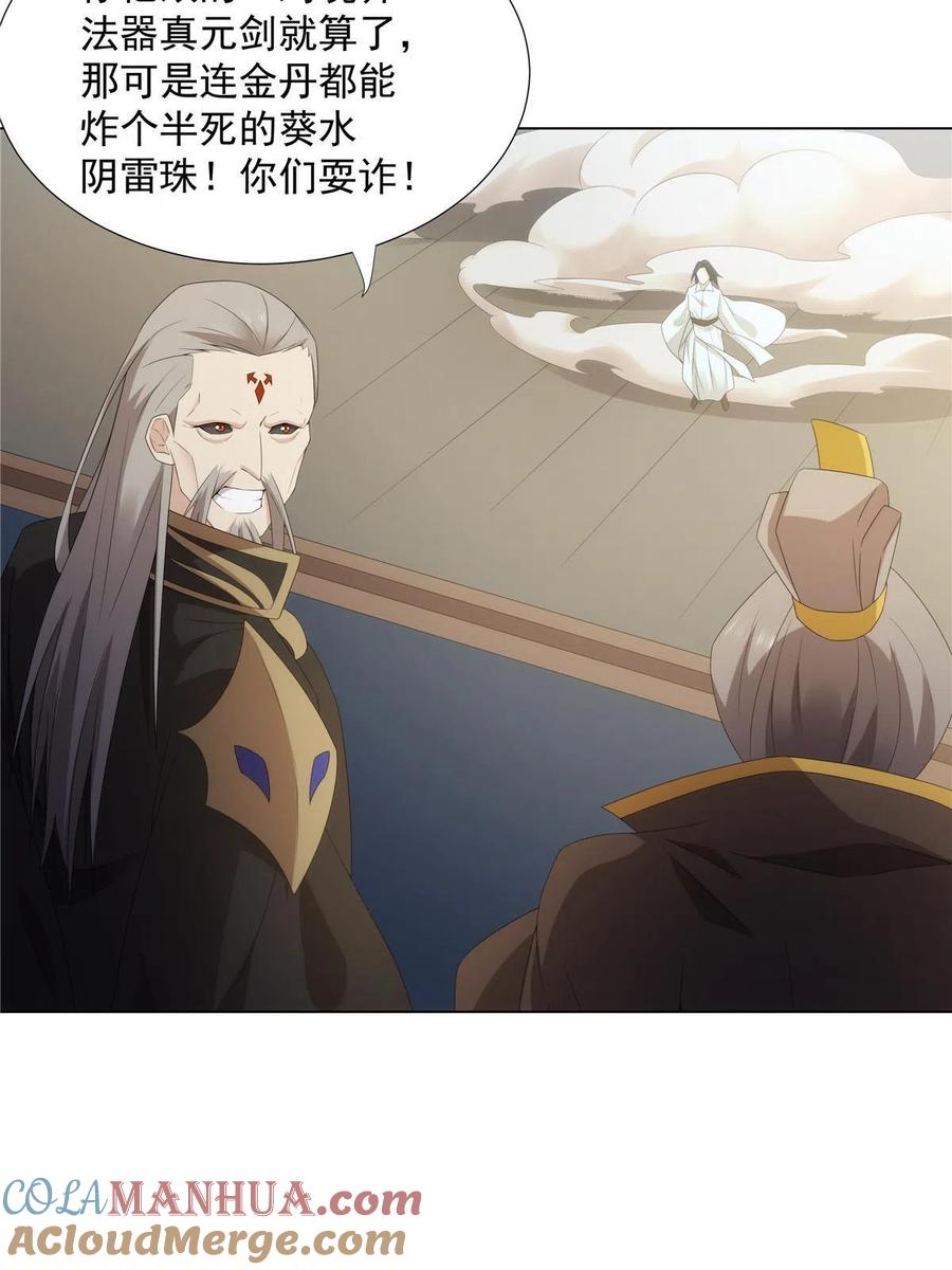 武功自动修炼：我在魔教修成佛皇 039 天魔剑气 第31页