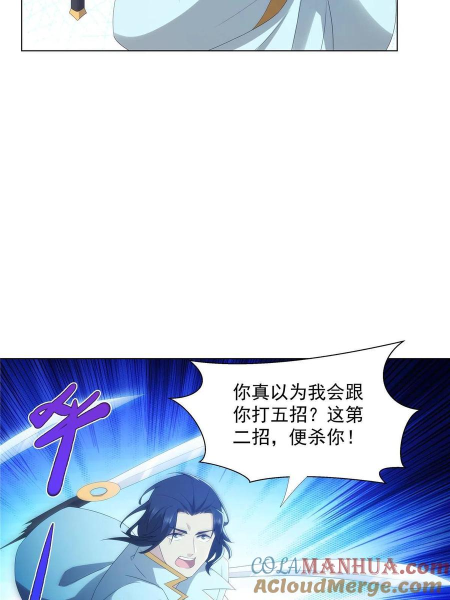 武功自动修炼：我在魔教修成佛皇 039 天魔剑气 第23页