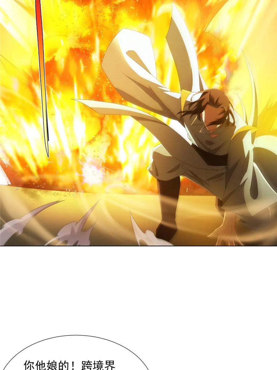 武功自动修炼：我在魔教修成佛皇 039 天魔剑气 第30页