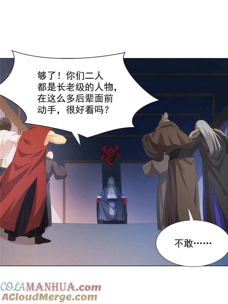 武功自动修炼：我在魔教修成佛皇 040 一路走好 第23页