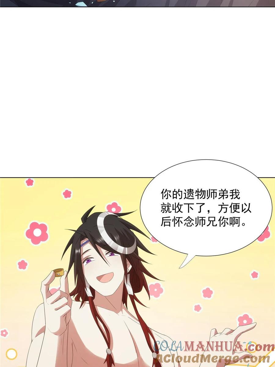 武功自动修炼：我在魔教修成佛皇 040 一路走好 第19页