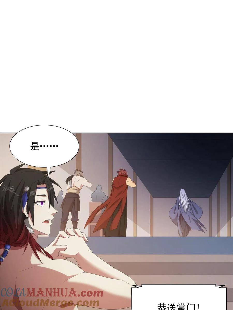 武功自动修炼：我在魔教修成佛皇 040 一路走好 第29页