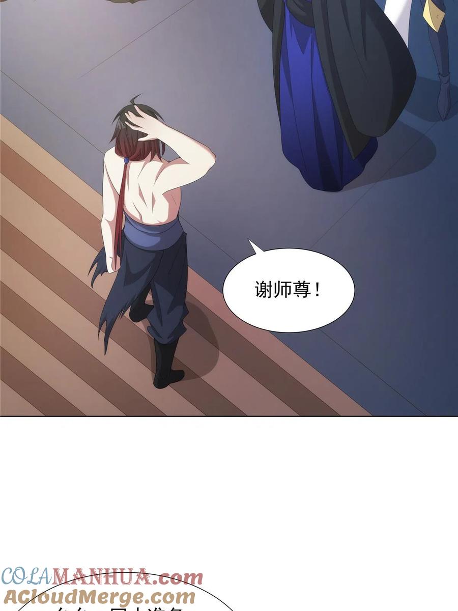武功自动修炼：我在魔教修成佛皇 040 一路走好 第31页