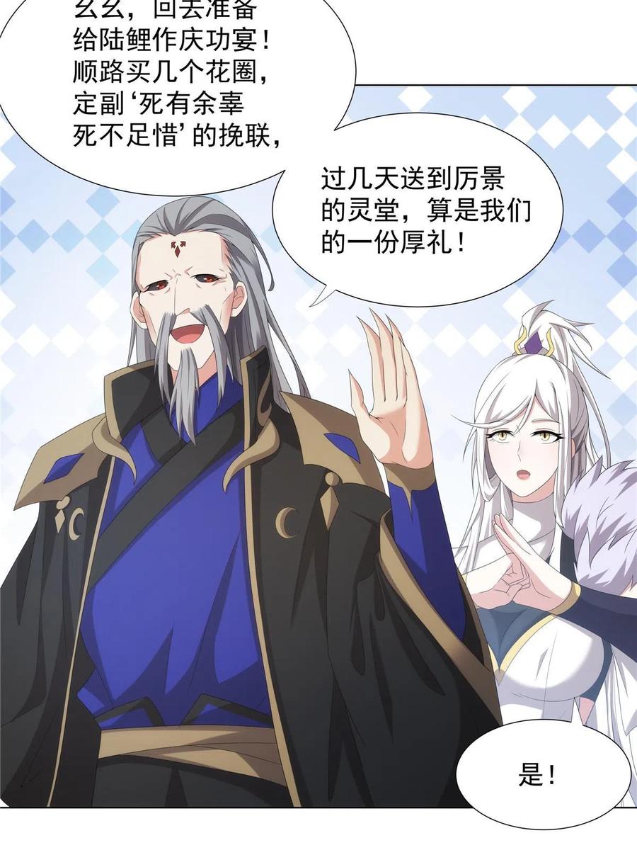 武功自动修炼：我在魔教修成佛皇 040 一路走好 第32页