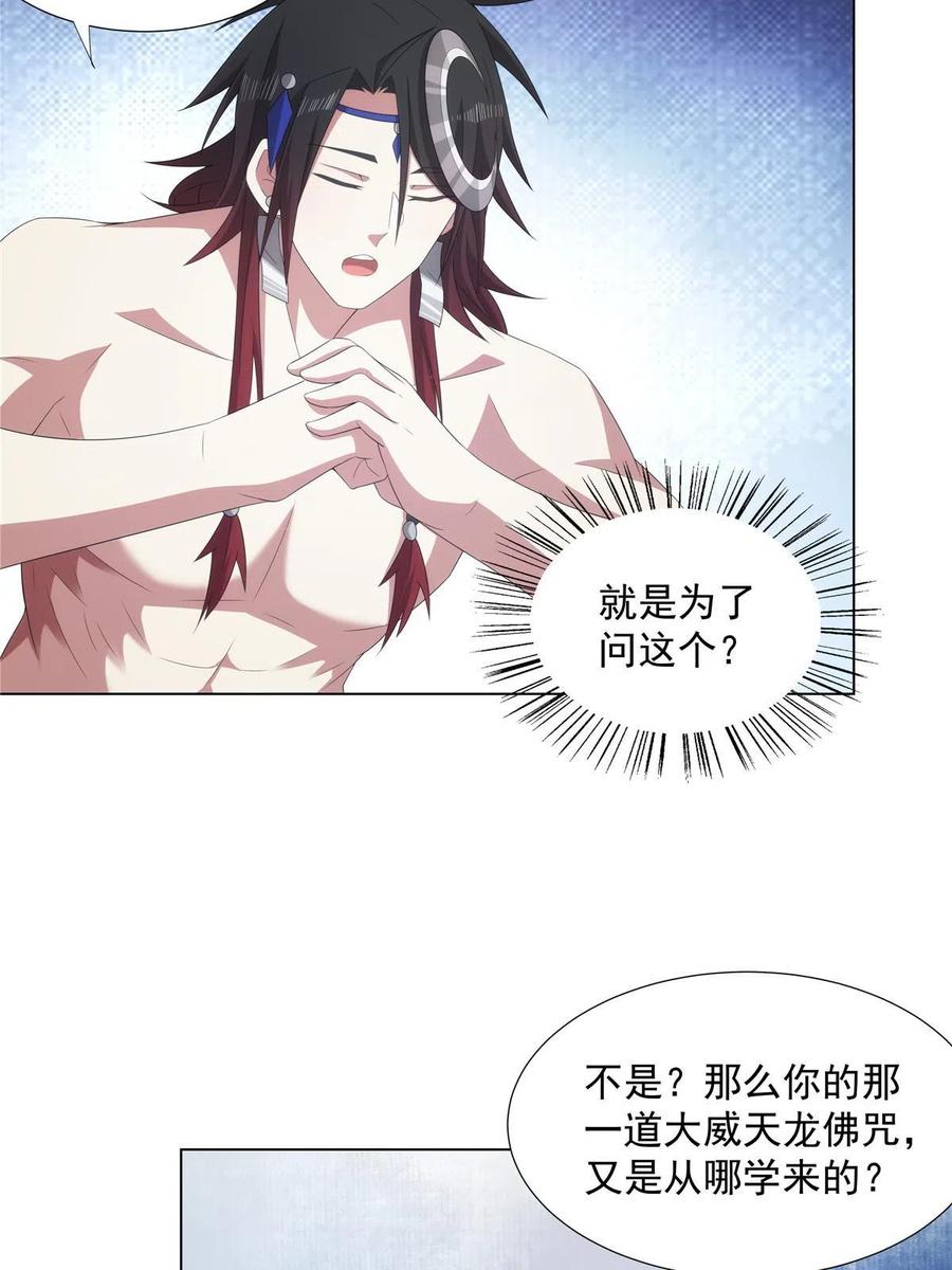 武功自动修炼：我在魔教修成佛皇 040 一路走好 第40页