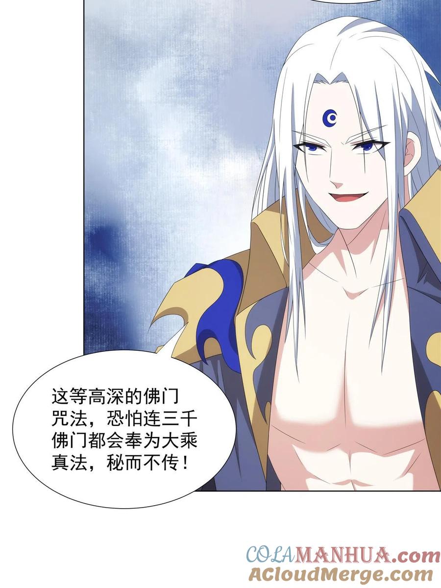 武功自动修炼：我在魔教修成佛皇 040 一路走好 第41页
