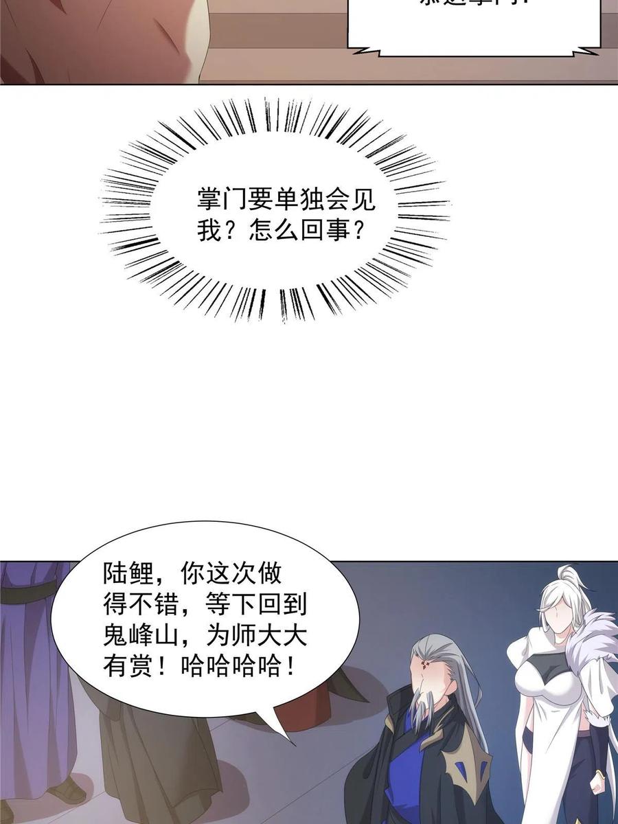 武功自动修炼：我在魔教修成佛皇 040 一路走好 第30页