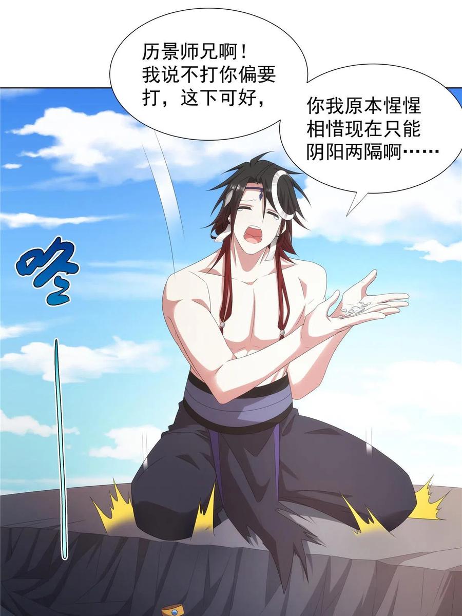 武功自动修炼：我在魔教修成佛皇 040 一路走好 第18页