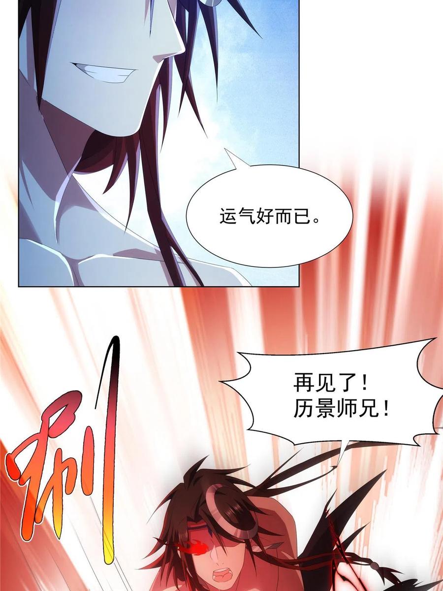 武功自动修炼：我在魔教修成佛皇 040 一路走好 第8页
