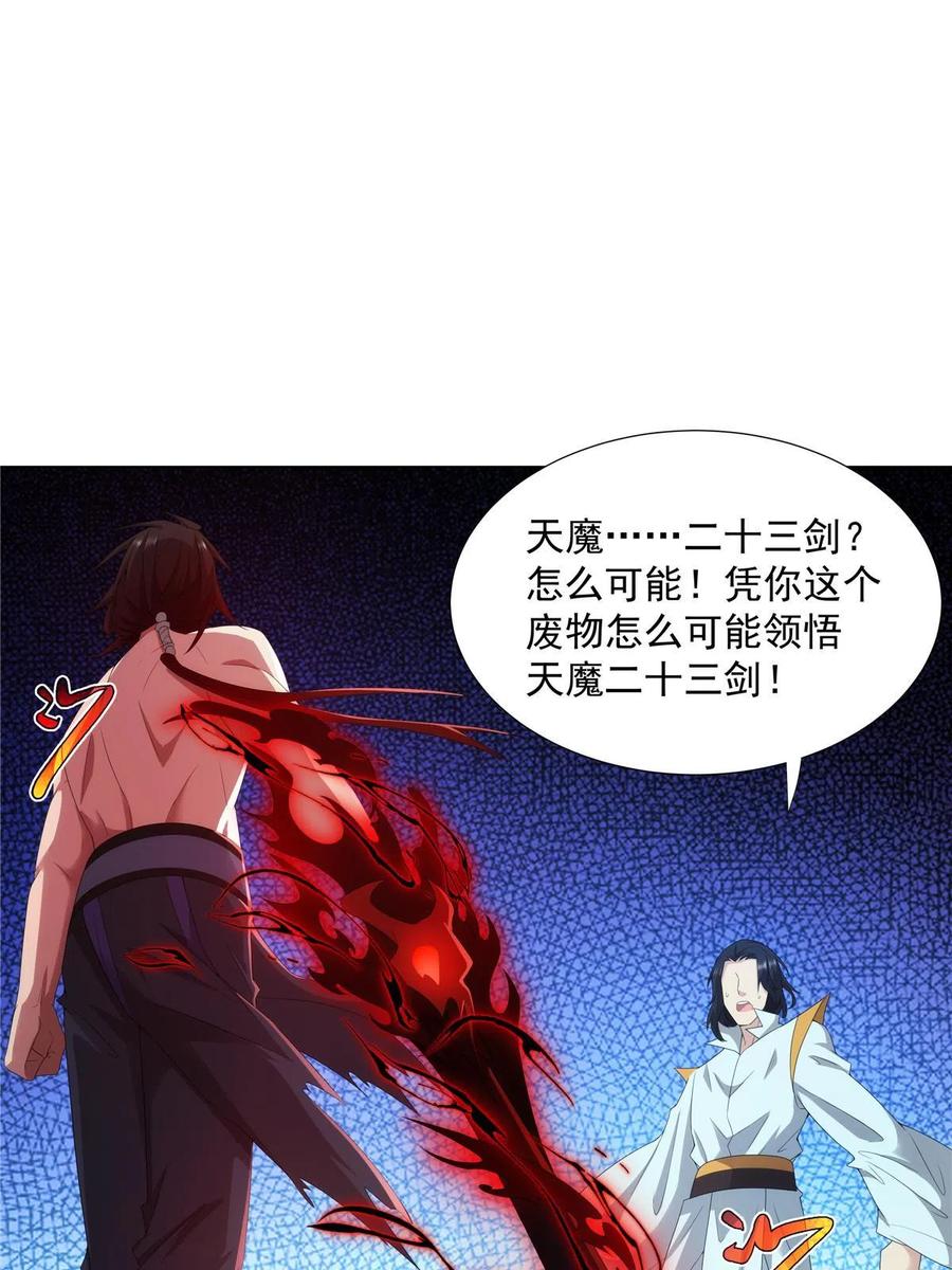 武功自动修炼：我在魔教修成佛皇 040 一路走好 第6页