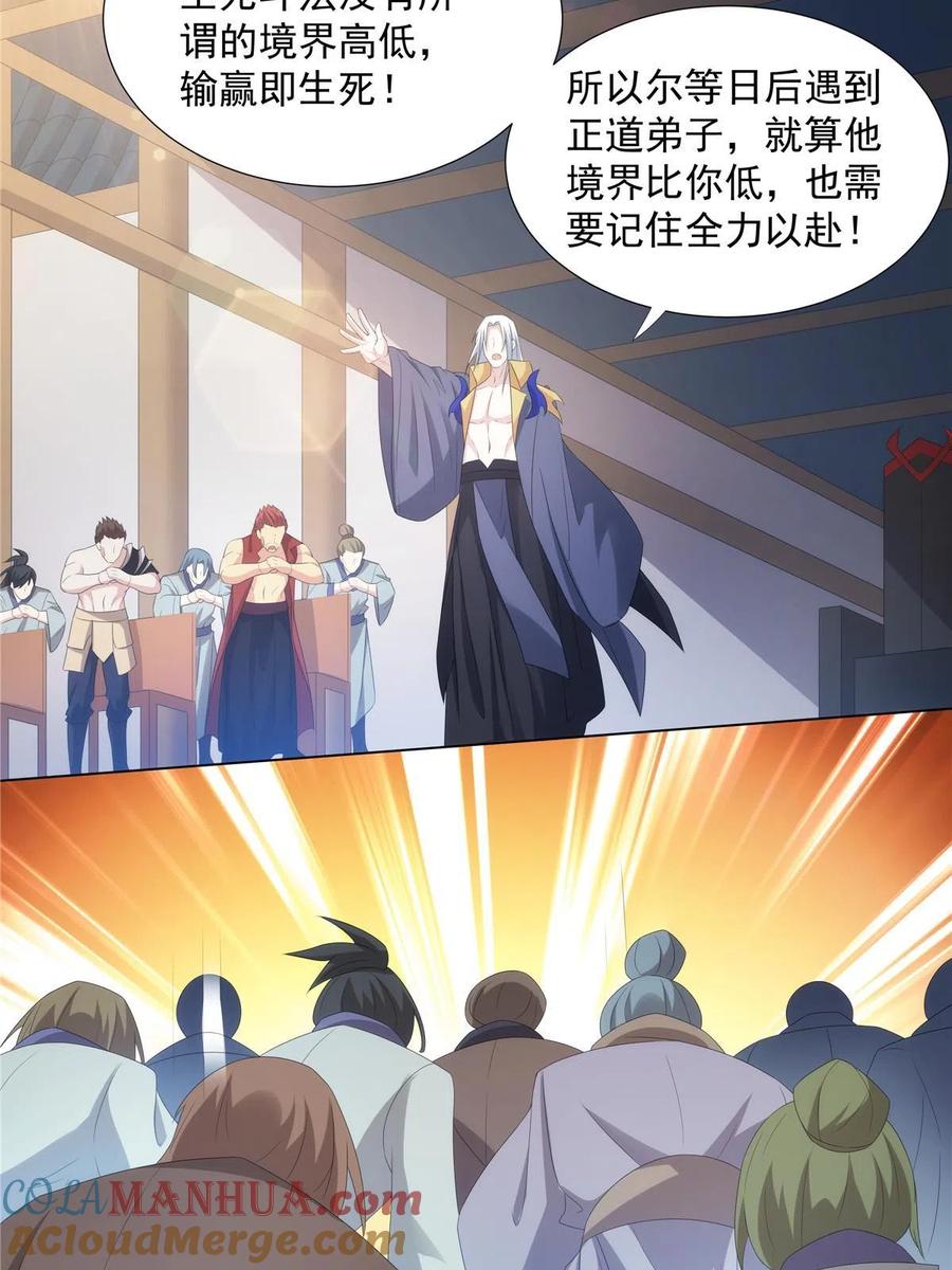 武功自动修炼：我在魔教修成佛皇 040 一路走好 第25页
