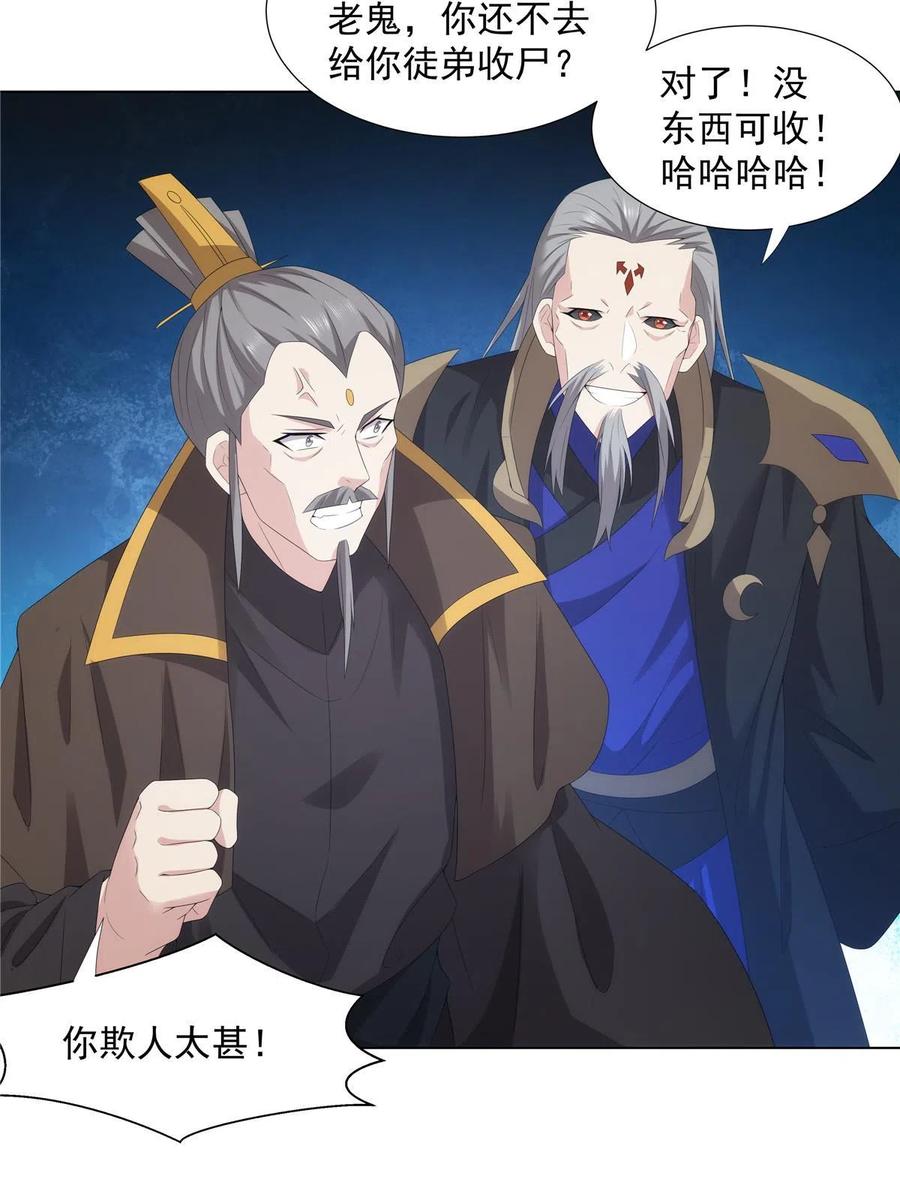 武功自动修炼：我在魔教修成佛皇 040 一路走好 第22页