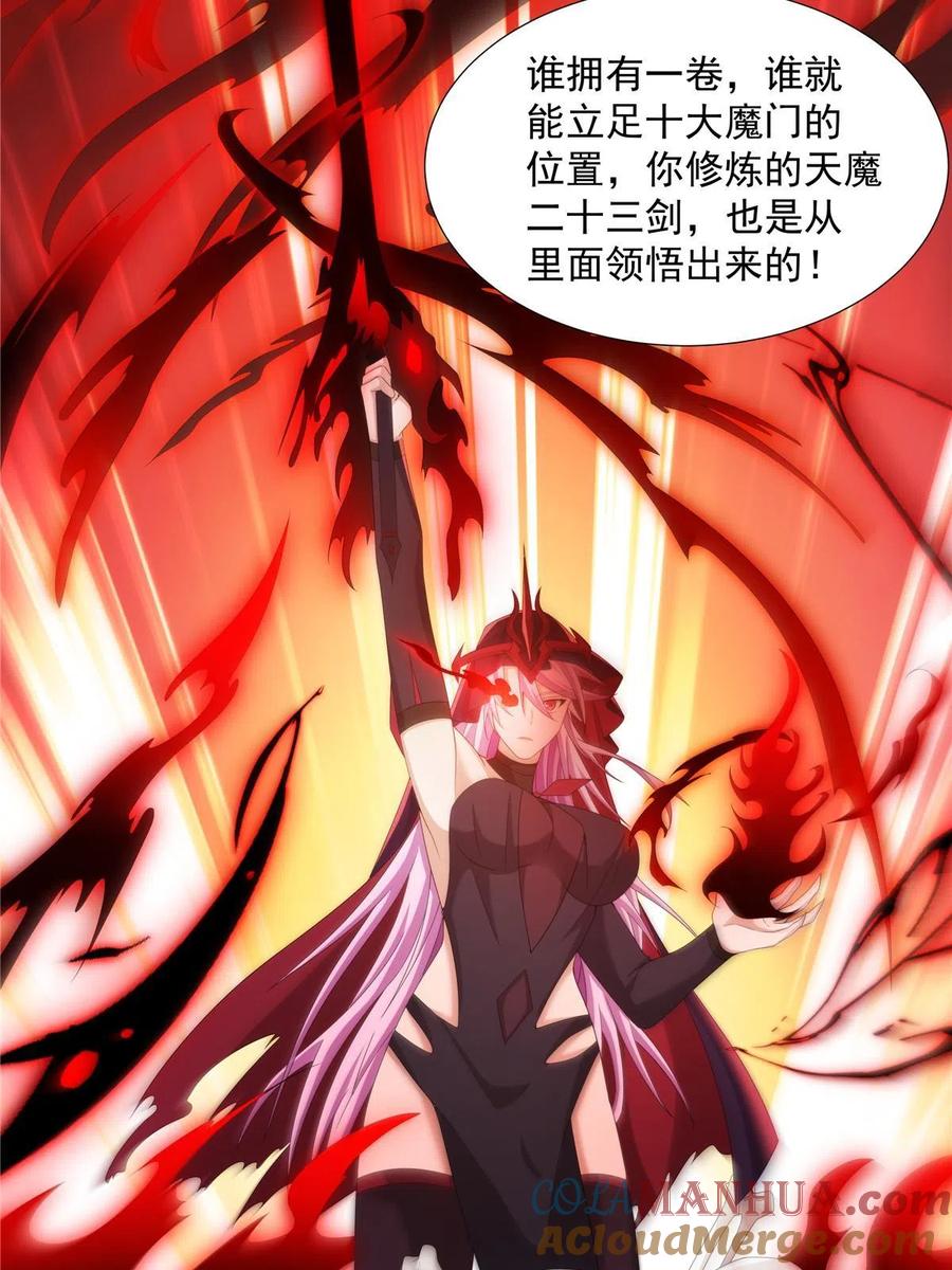 武功自动修炼：我在魔教修成佛皇 041 魔道本源 第17页
