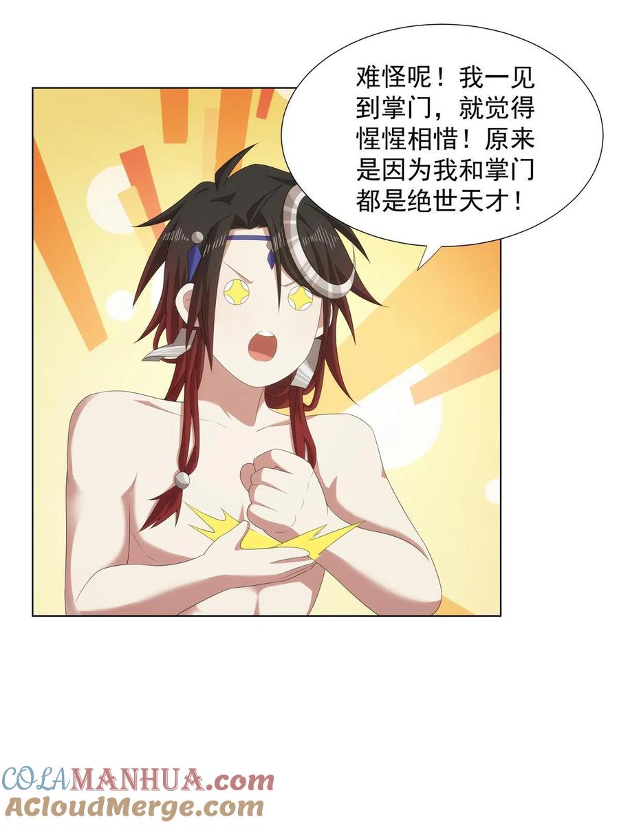 武功自动修炼：我在魔教修成佛皇 041 魔道本源 第11页