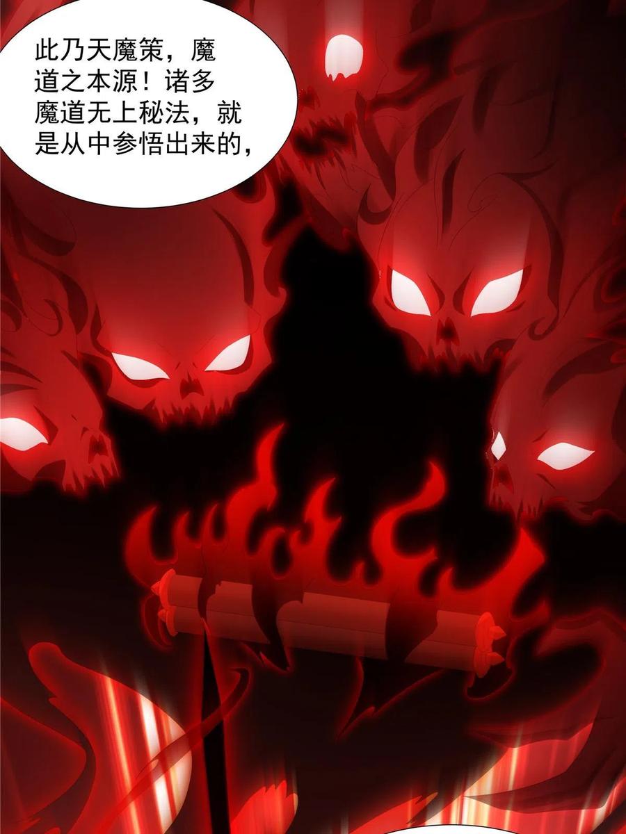 武功自动修炼：我在魔教修成佛皇 041 魔道本源 第16页