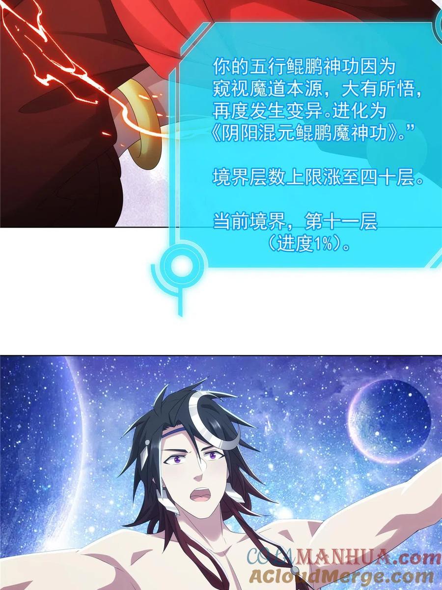 武功自动修炼：我在魔教修成佛皇 041 魔道本源 第39页