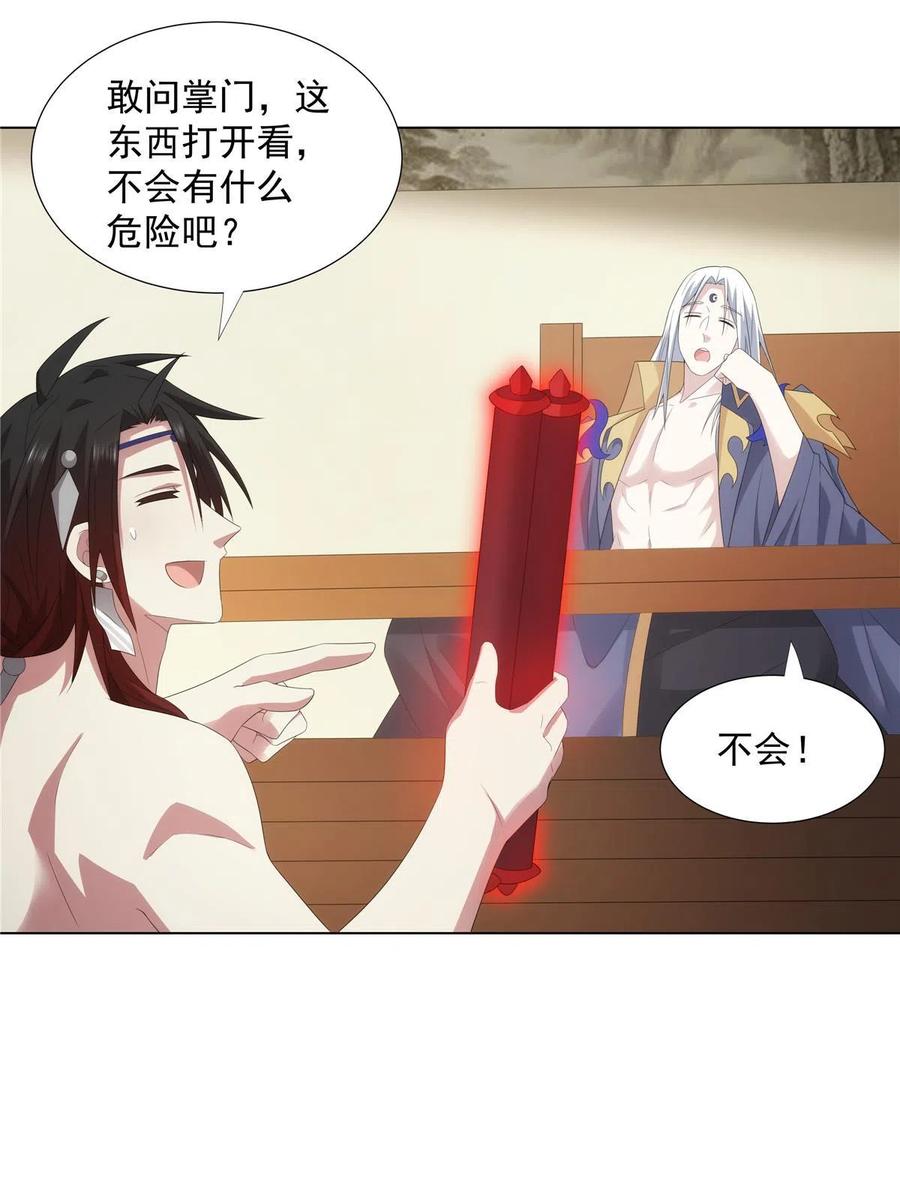 武功自动修炼：我在魔教修成佛皇 041 魔道本源 第20页