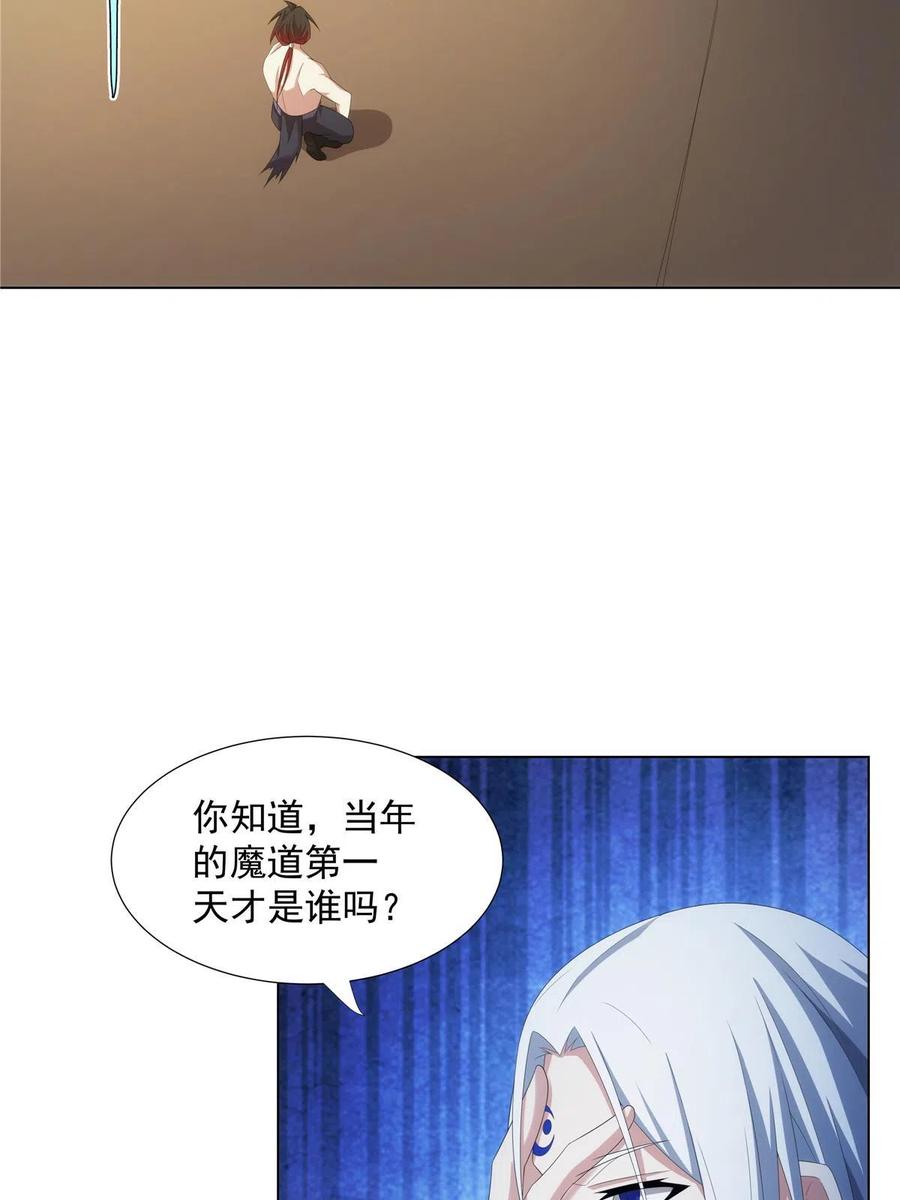 武功自动修炼：我在魔教修成佛皇 041 魔道本源 第8页