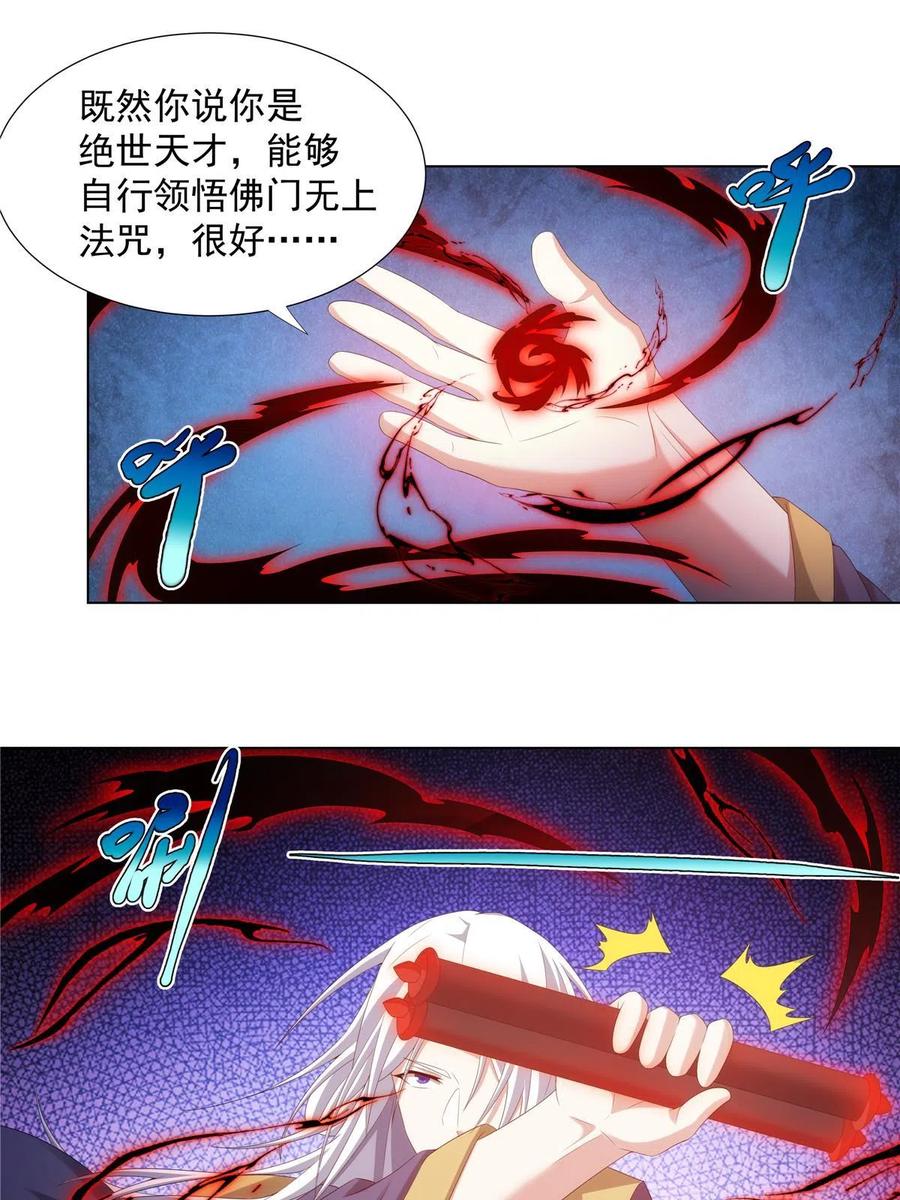 武功自动修炼：我在魔教修成佛皇 041 魔道本源 第12页