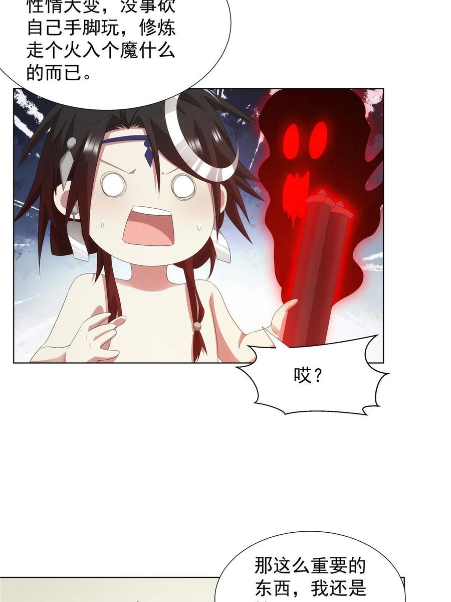 武功自动修炼：我在魔教修成佛皇 041 魔道本源 第22页