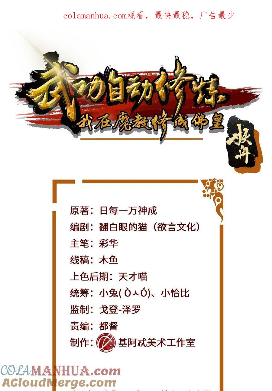 武功自动修炼：我在魔教修成佛皇 041 魔道本源 第1页