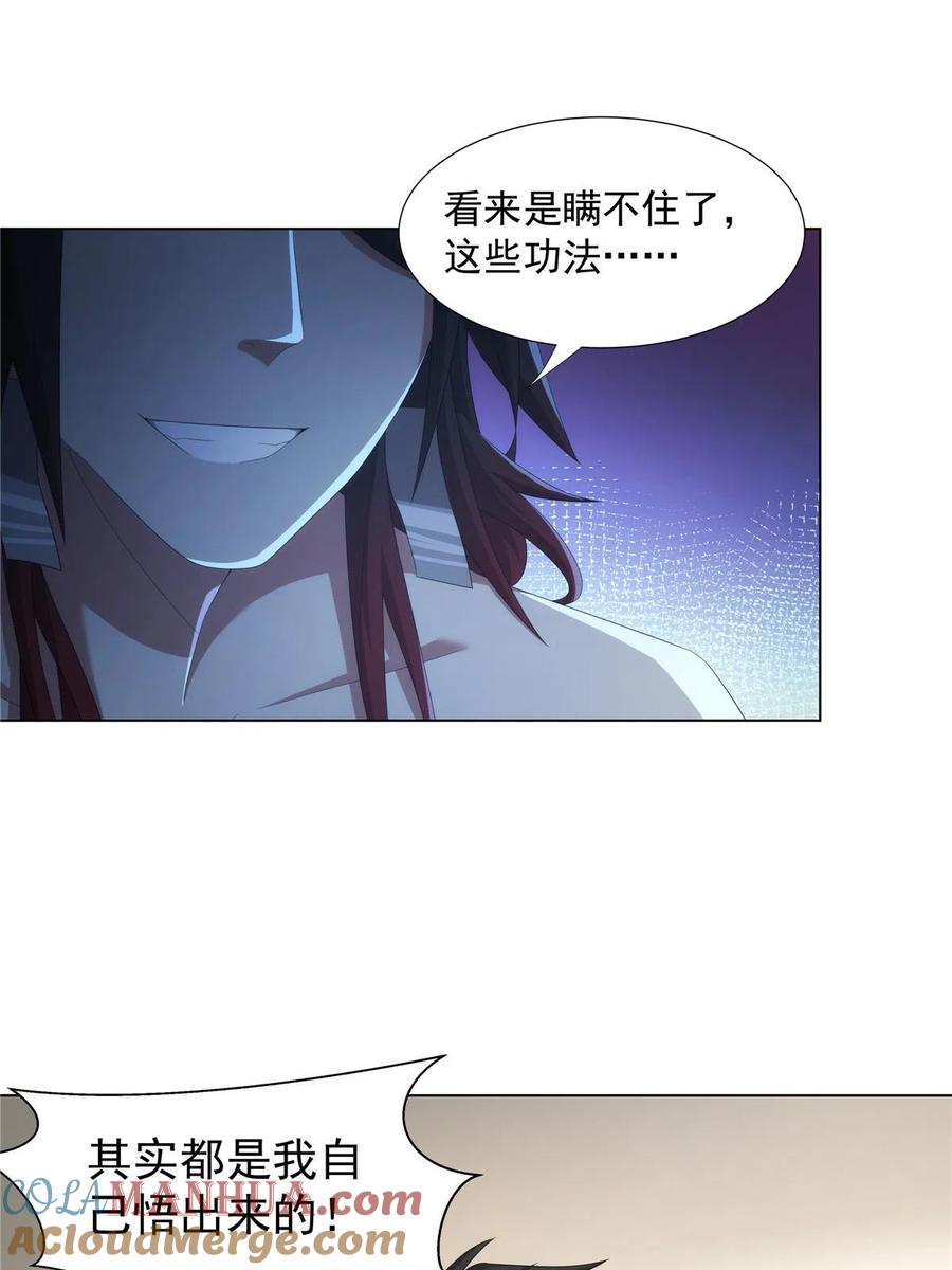 武功自动修炼：我在魔教修成佛皇 041 魔道本源 第3页