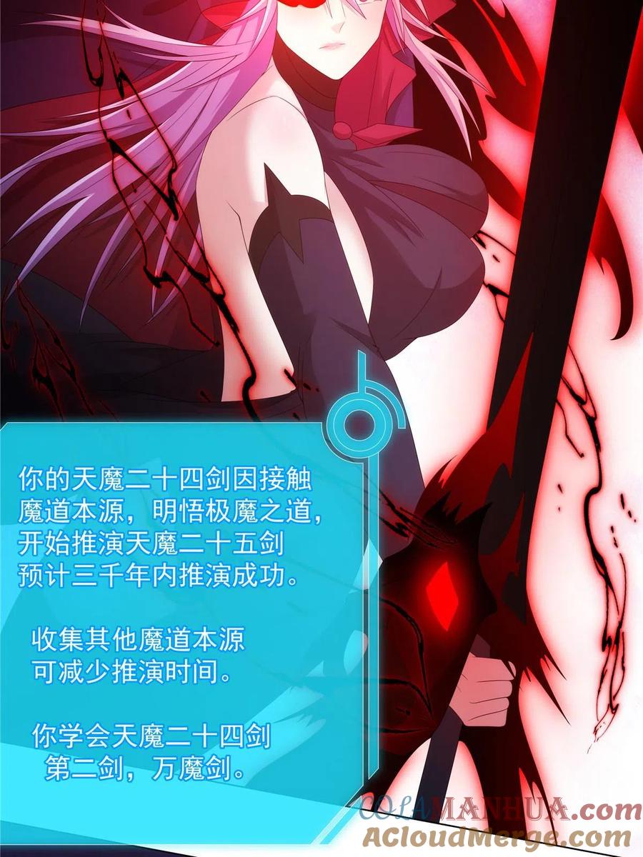 武功自动修炼：我在魔教修成佛皇 041 魔道本源 第37页