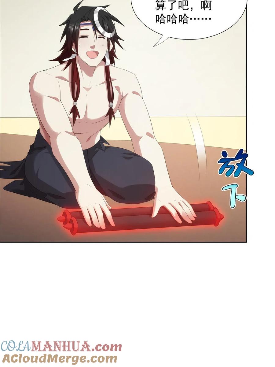 武功自动修炼：我在魔教修成佛皇 041 魔道本源 第23页