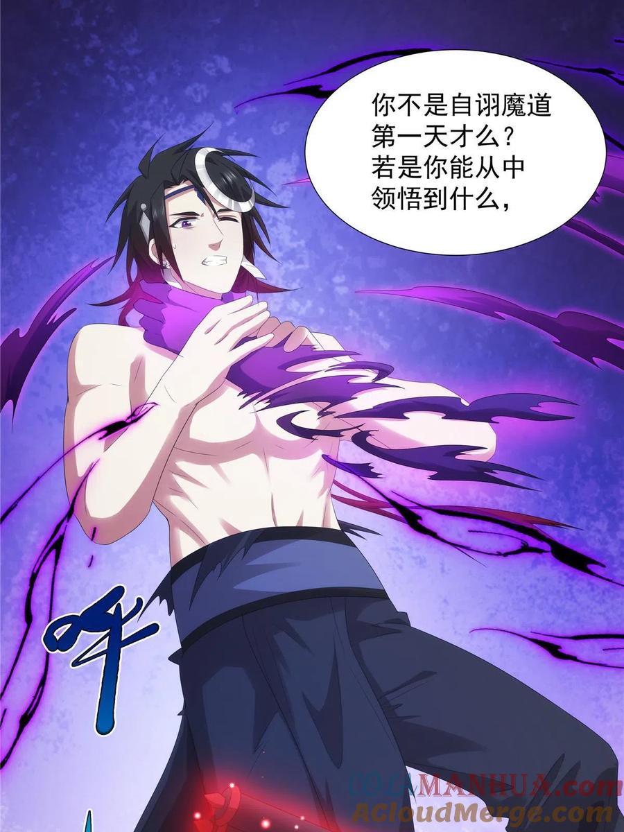 武功自动修炼：我在魔教修成佛皇 041 魔道本源 第25页