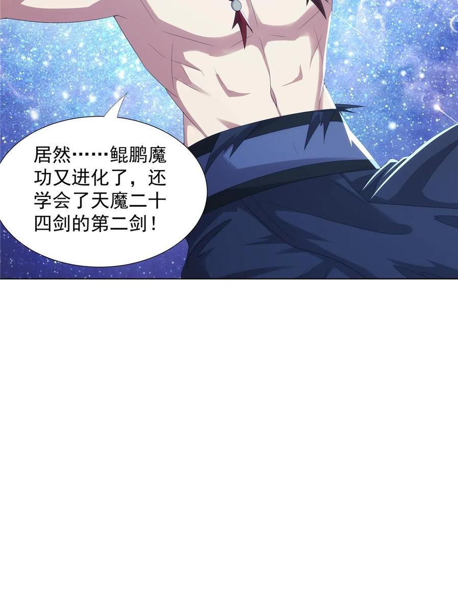武功自动修炼：我在魔教修成佛皇 041 魔道本源 第40页