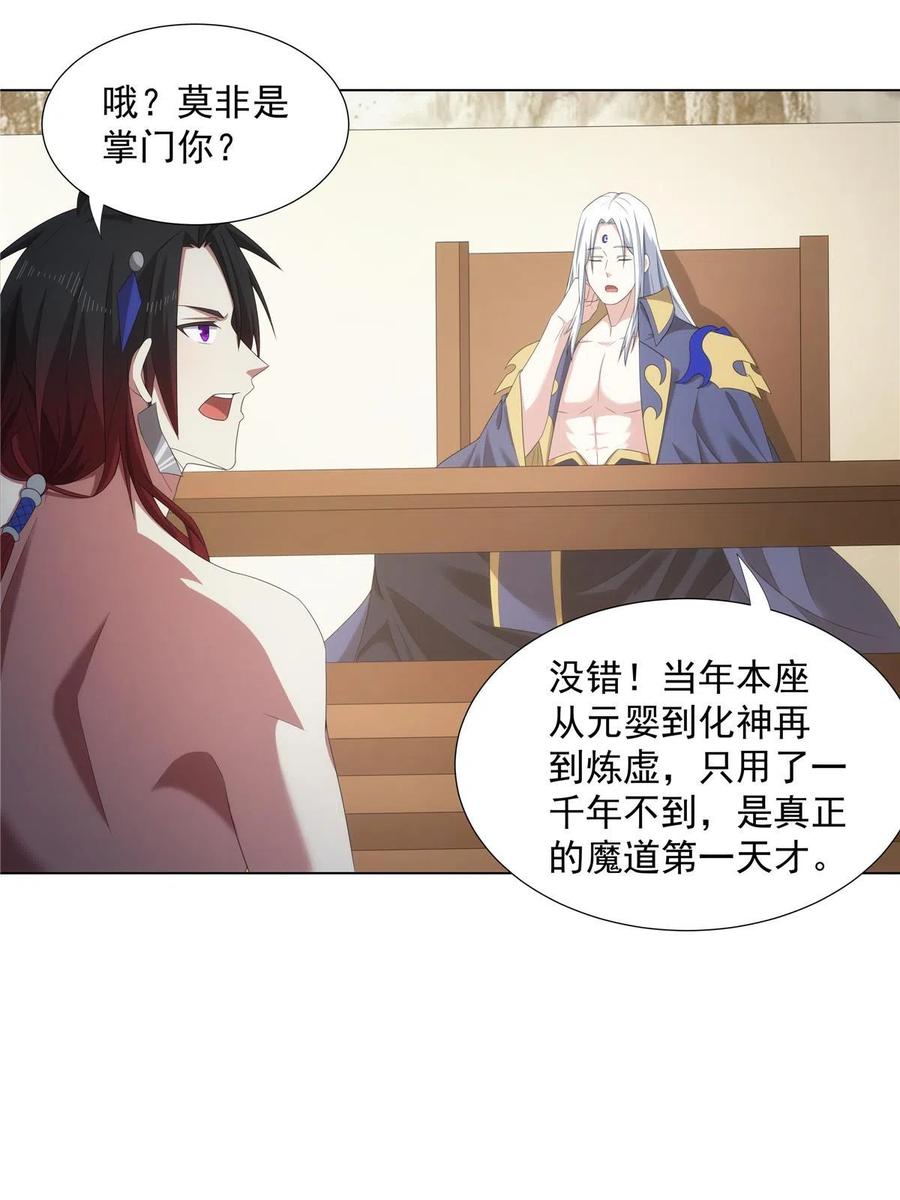 武功自动修炼：我在魔教修成佛皇 041 魔道本源 第10页
