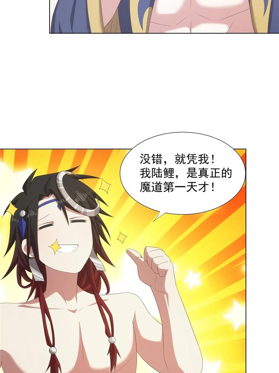 武功自动修炼：我在魔教修成佛皇 041 魔道本源 第6页