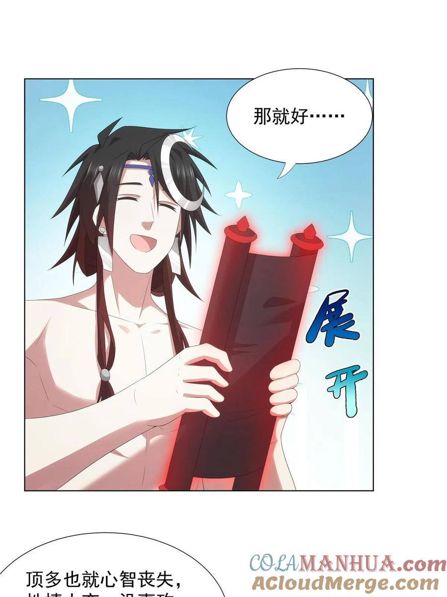 武功自动修炼：我在魔教修成佛皇 041 魔道本源 第21页