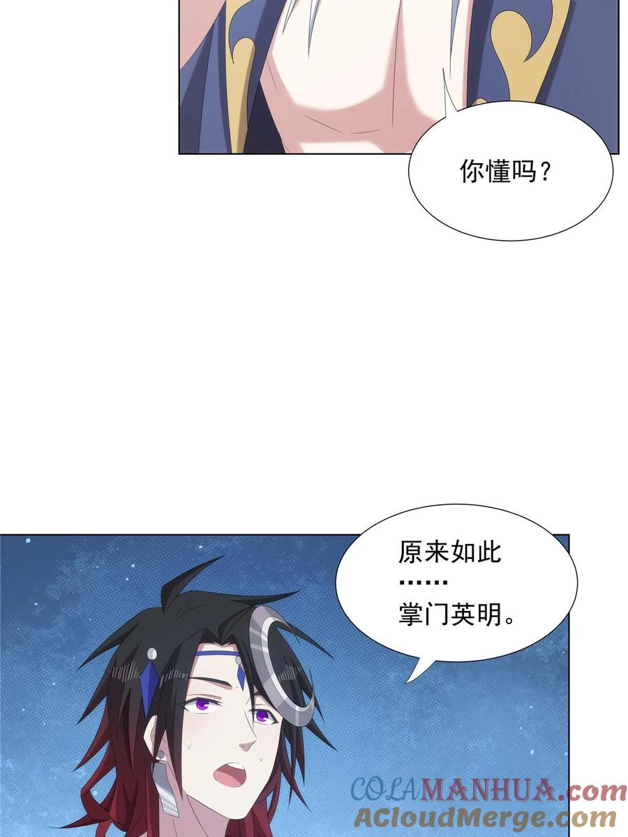 武功自动修炼：我在魔教修成佛皇 042 仙魔大战开始 第13页