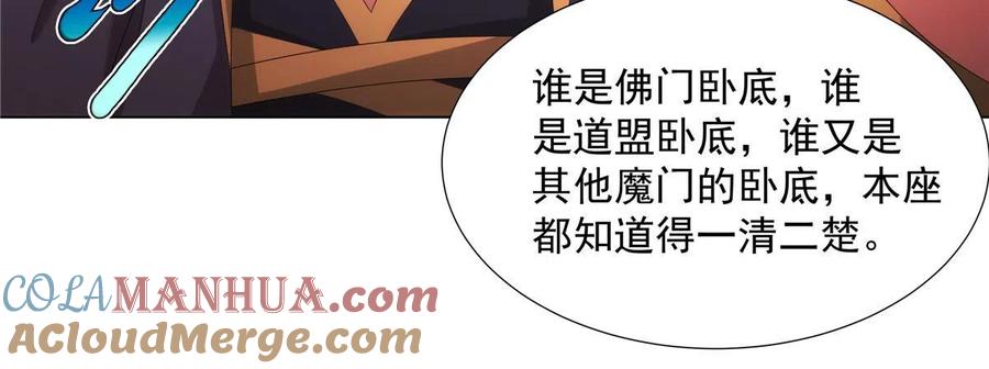 武功自动修炼：我在魔教修成佛皇 042 仙魔大战开始 第10页