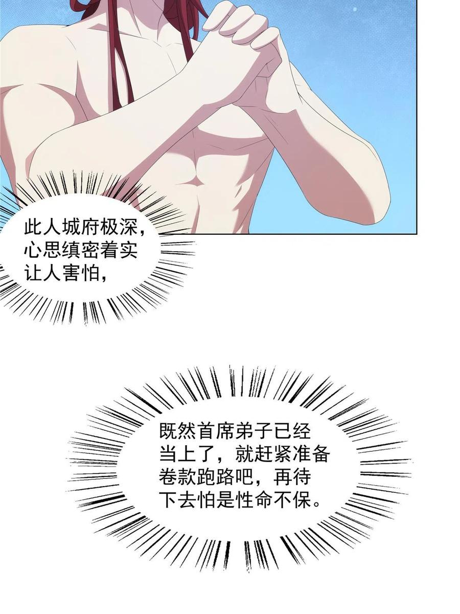 武功自动修炼：我在魔教修成佛皇 042 仙魔大战开始 第14页