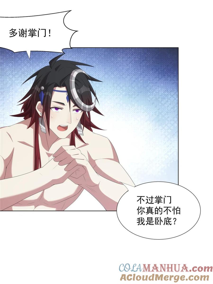 武功自动修炼：我在魔教修成佛皇 042 仙魔大战开始 第7页