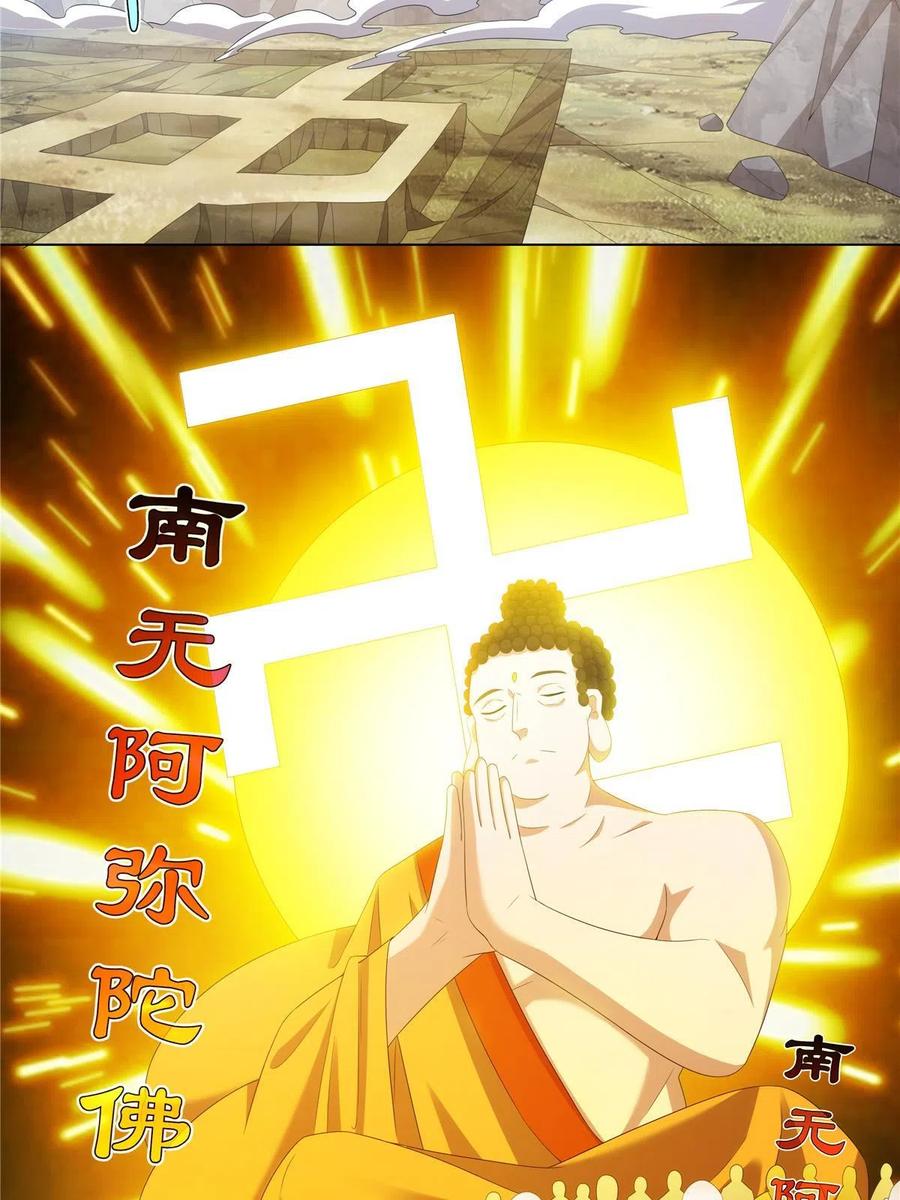 武功自动修炼：我在魔教修成佛皇 042 仙魔大战开始 第24页