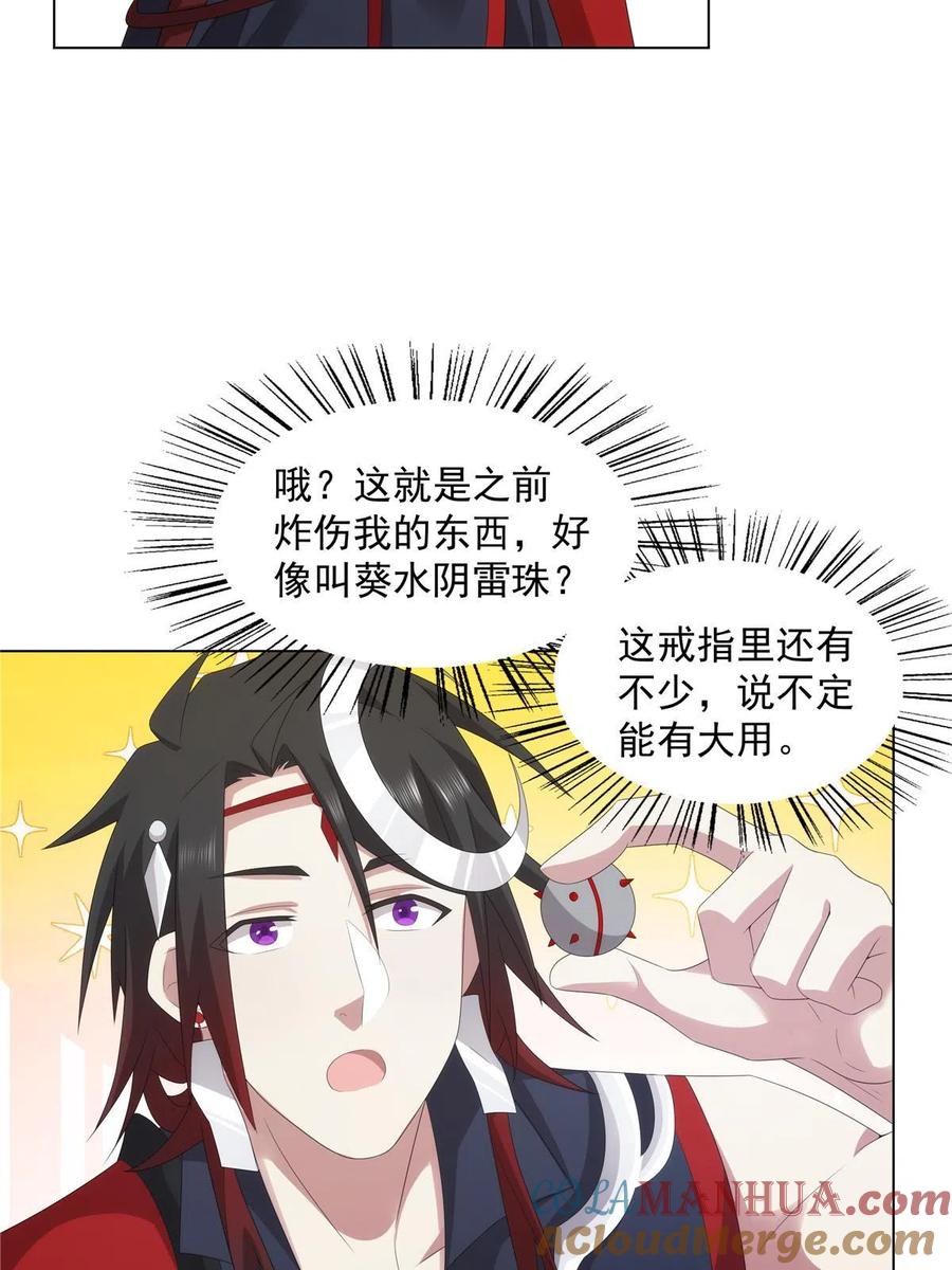 武功自动修炼：我在魔教修成佛皇 042 仙魔大战开始 第46页