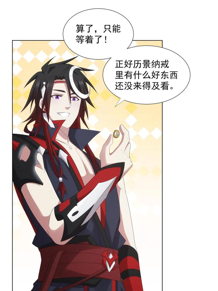 武功自动修炼：我在魔教修成佛皇 042 仙魔大战开始 第45页