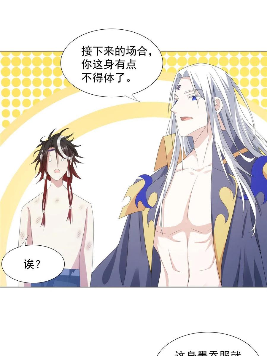 武功自动修炼：我在魔教修成佛皇 042 仙魔大战开始 第36页