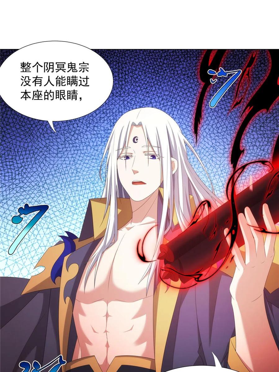 武功自动修炼：我在魔教修成佛皇 042 仙魔大战开始 第9页