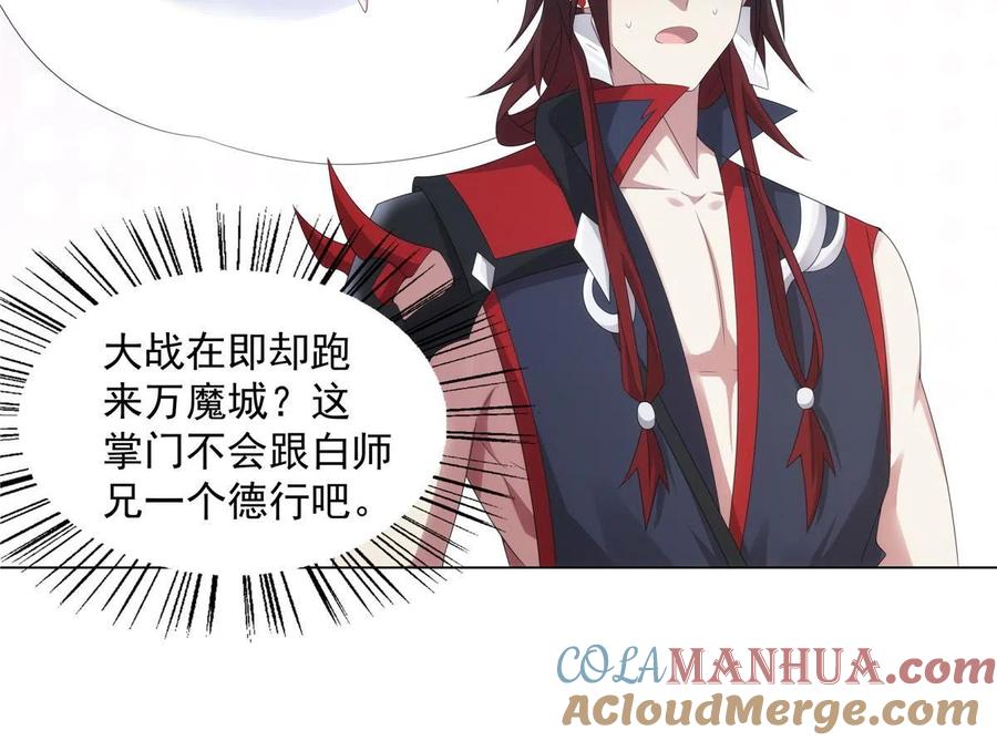 武功自动修炼：我在魔教修成佛皇 042 仙魔大战开始 第43页