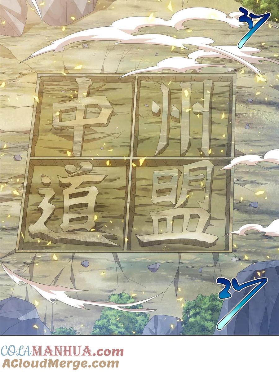 武功自动修炼：我在魔教修成佛皇 042 仙魔大战开始 第22页