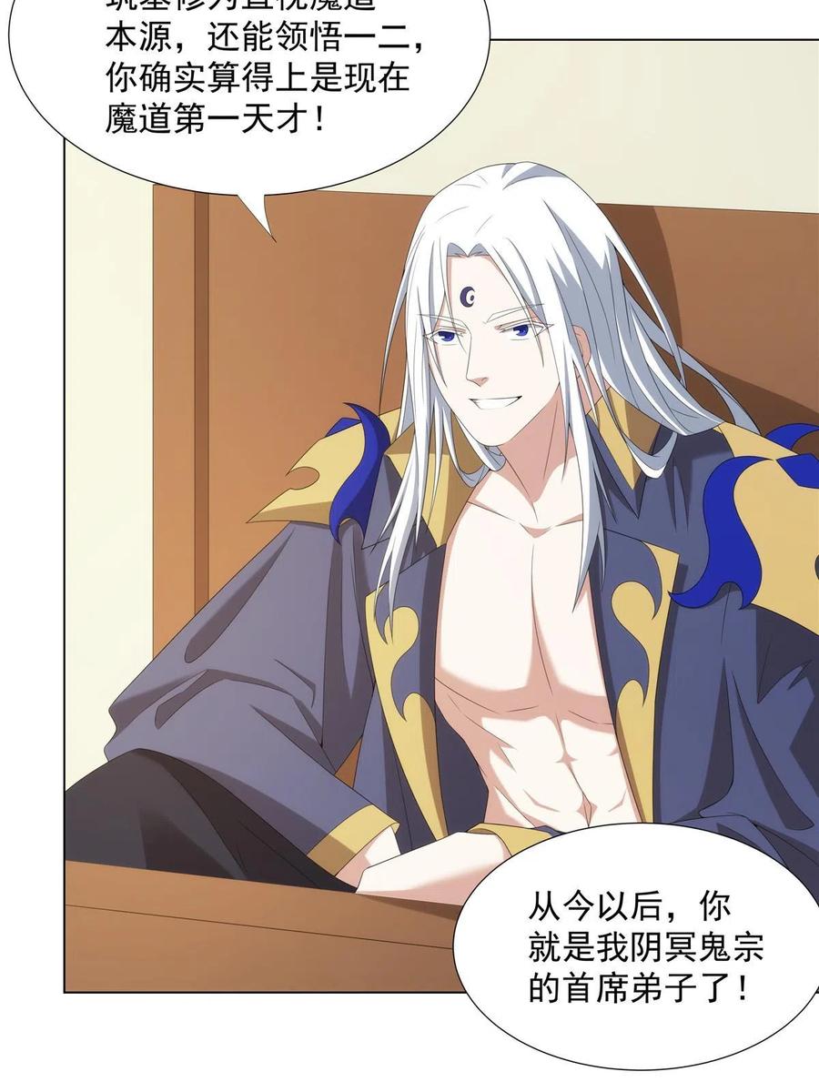 武功自动修炼：我在魔教修成佛皇 042 仙魔大战开始 第6页